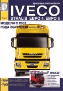 Iveco Stralis 2007 t1 diez